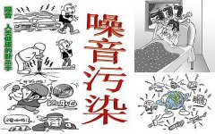 噪聲污染判斷標(biāo)準(zhǔn)如何界定？